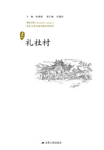 Historical and Cultural Cities, Towns and Villages Series: Lishe Village