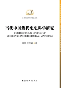 Research on Historical Materials of Modern Chinese History