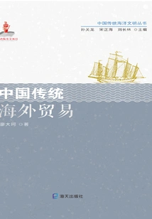 Chinese Traditional Overseas Trade