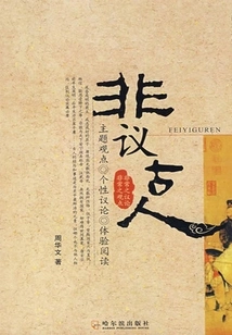 Criticize the Ancients