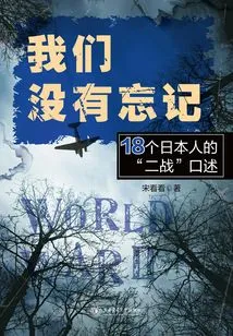 We Have Not Forgotten: 18 Japanese Oral Accounts of World War Ii