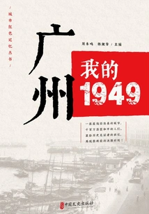 Guangzhou: My 1949 ("city Red Memory" Book Series)