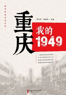 Chongqing: My 1949 ("city Red Memory" Book Series)