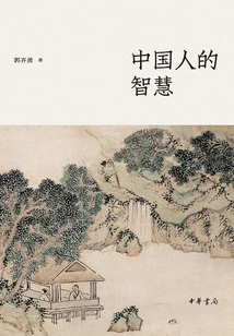 Chinese People's Wisdom