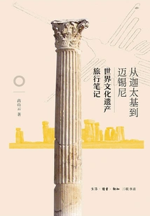 From Carthage to Mycenae: World Heritage Travel Notes