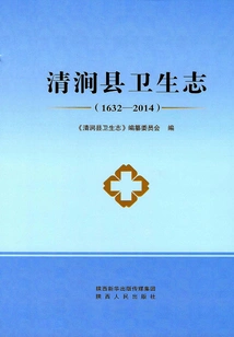 Qingjian County Health Chronicle
