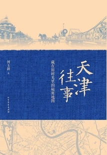 Tianjin's Past: Secret Maps Hidden in the Old Times