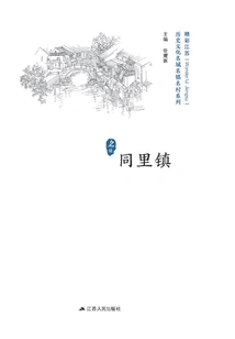 Historical and Cultural Cities, Towns and Villages Series: Tongli Town