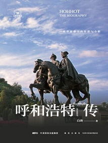 Biography of Hohhot: the Past and Present of a Prairie City
