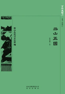 Overview of Beijing: Three Mountains and Five Gardens