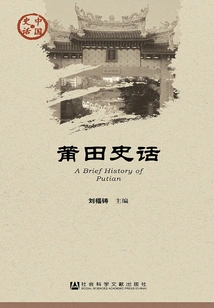 Putian History (chinese History·society Series)