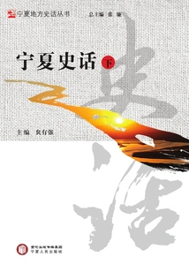 Ningxia History (part 2)