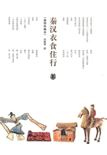 Clothing, Food, Housing and Transportation in Qin and Han Dynasties (illustrated Collection)