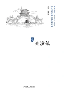 Historical and Cultural Cities, Towns and Villages Series: Qintong Town