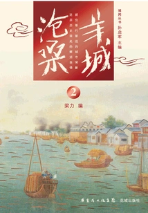 The Vicissitudes of Yangcheng 2