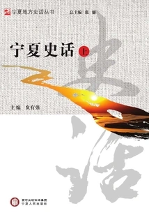 Ningxia History (part 1)