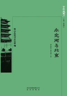 Overview of Beijing: Yongding River and Beijing