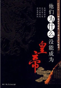 Why Didn't They Become Emperor?