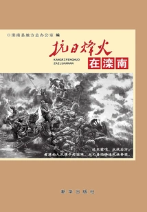 Anti-japanese War in Luannan