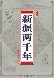 Xinjiang Two Thousand Years