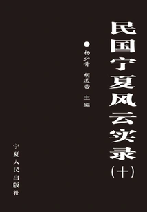 Facts About Ningxia During the Republic of China 10