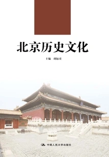 Beijing History and Culture