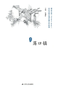 Historical and Cultural Cities, Towns and Villages Series: Dangkou Town