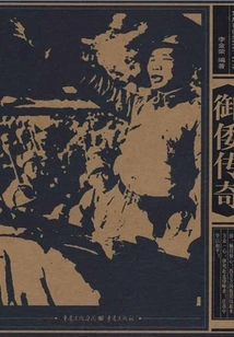 Chongqing Old News 1937-1945: the Legend of Japanese Imperial Guards