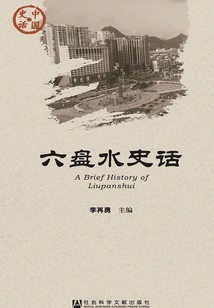 Liupanshui Historical Stories (chinese Historical Stories·society Series)