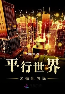 Parallel World Strengthening Conspiracy