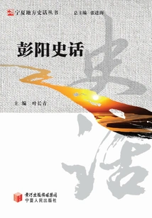 History of Peng Yang