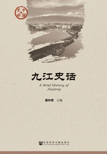 Jiujiang History