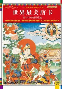 Tibetan History in Thangka