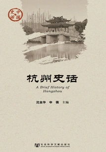 Hangzhou History (chinese History·society Series)