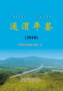Tongwei Yearbook.2018