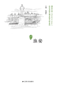 Historical and Cultural Cities, Towns and Villages Series: Huai'an