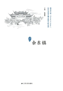 Historical and Cultural Cities, Towns and Villages Series: Yudong Town