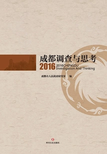 2016 Chengdu Survey and Reflection