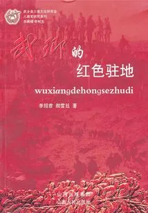 The Red Station in Wuxiang