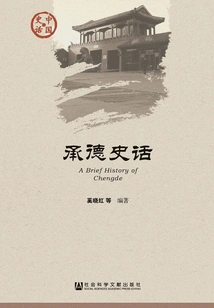 Chengde History