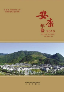 Ankang Yearbook 2016