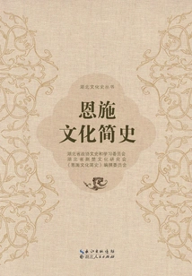 A Brief History of Enshi Culture