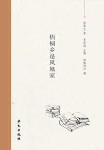 Wutong Township is the Home of Phoenix