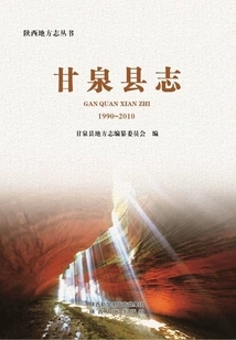 Ganquan County Chronicle (1990~2010)