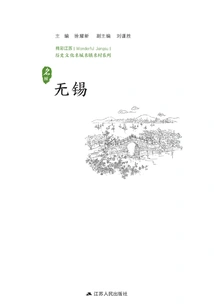 Historical and Cultural Cities, Towns and Villages Series: Wuxi