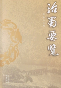 Essentials for Governing Shu