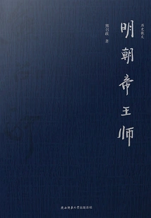 Ming Dynasty Imperial Division