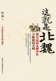 This is the Northern Wei Dynasty: Moving Towards Civilization and Constantly Creating Civilization