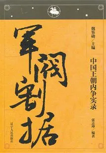 Records of Civil Strife in Chinese Dynasties: Warlord Rule