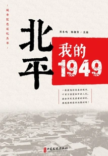Peiping: My 1949 ("city Red Memory" Book Series)